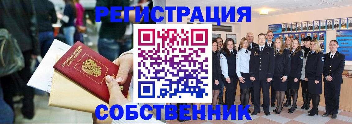 прописка от собственника в Комсомольске-на-Амуре