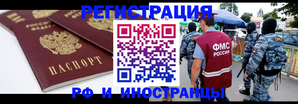 прописка в Комсомольске-на-Амуре