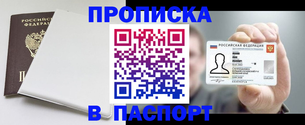 прописка для школы в Комсомольске-на-Амуре