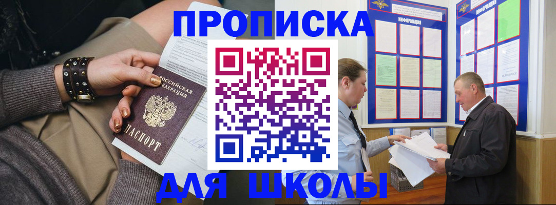 прописка 2025 в Комсомольске-на-Амуре